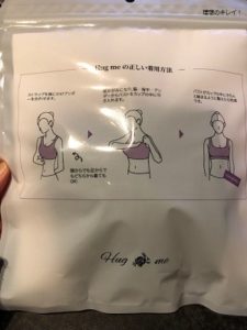 ハグミーの裏面